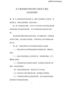 國家知識產權局談傍名牌 駁回不以使用為目的的商標申請