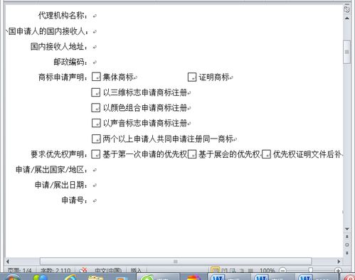 急急急急,商標(biāo)申請(qǐng)書上申請(qǐng)聲明怎么填