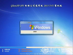 深度解析 cn精品系統裝機版Ghost XP SP3電腦公司通用版系統最新版下載與計算機系統服務